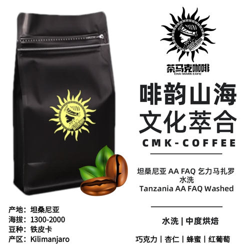 坦桑尼亚 AA FAQ 乞力马扎罗 水洗 精品咖啡豆