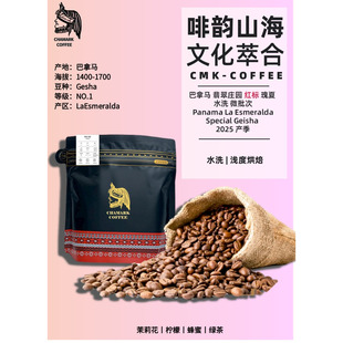 巴拿马波奎特翡翠庄园坎纳斯维德维斯红标瑰夏水洗2026年产季