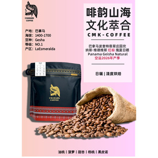 巴拿马波奎特翡翠庄园坎纳斯维德维斯红标瑰夏日晒2026年产季