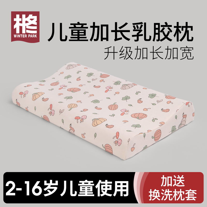 儿童枕头6岁以上泰国天然乳胶
