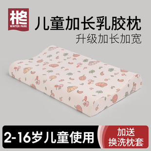 儿童枕头6岁以上四季通用天然乳胶青少年学生宿舍枕小学生10岁