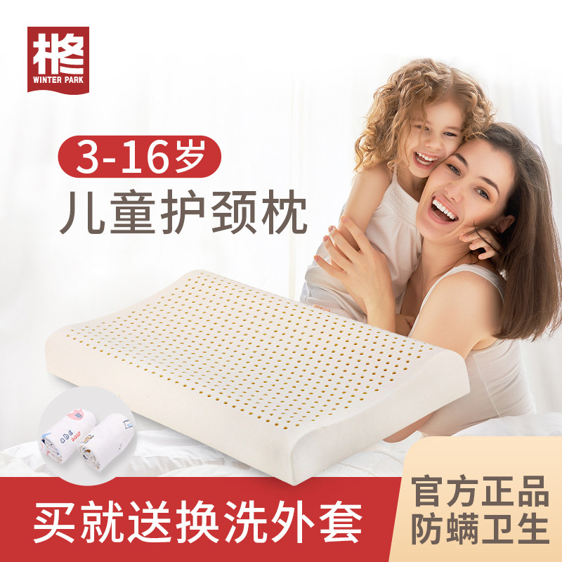 儿童乳胶枕头幼儿园1-3-6-16岁小学生小孩橡胶硅胶枕芯四季通用,床上用品,乳胶枕,淘宝优惠券,粉丝福利购,淘宝优惠卷