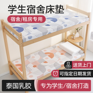 190cm上下铺住校专用不塌陷寝室租房软垫 乳胶床垫学生宿舍单人90