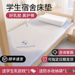 乳胶床垫宿舍学生单人专用90x190cm大学生住校租房垫褥寝室上下铺