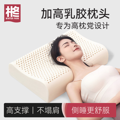 侧睡专用！泰国乳胶高枕加高护颈