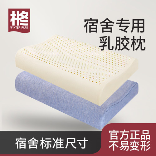 天然乳胶枕头高中生小号橡胶枕芯单人青少年男女中学生宿舍护颈椎