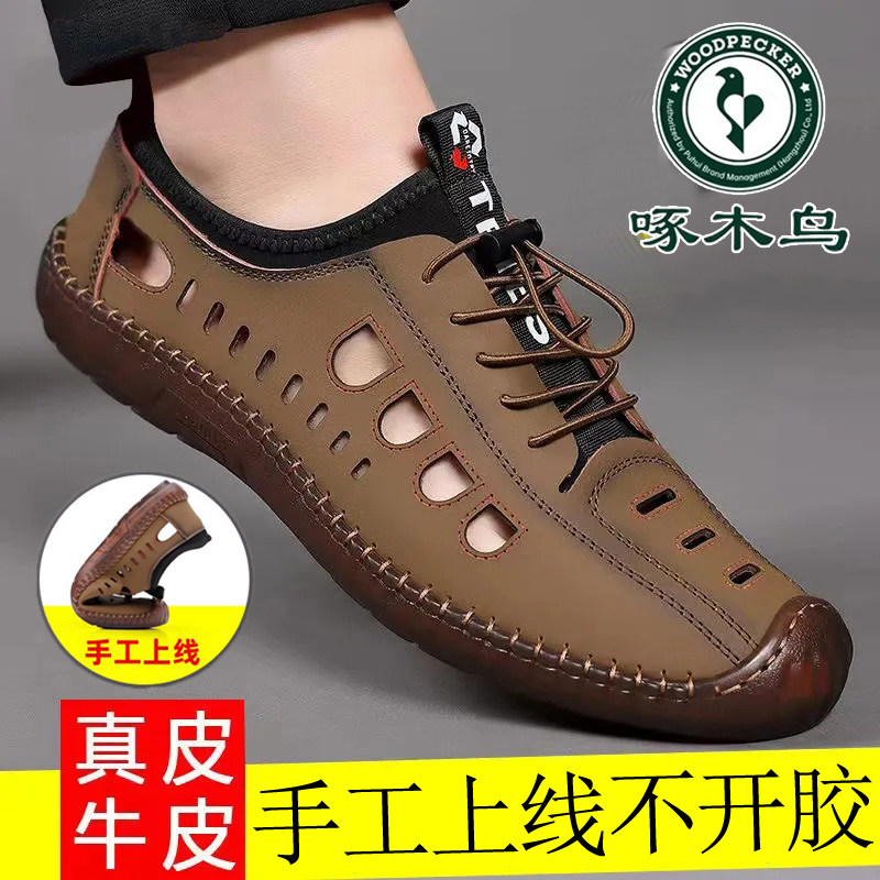 啄木鸟男鞋夏季新款真皮休闲皮鞋男软底防滑皮凉鞋透气镂空洞洞鞋