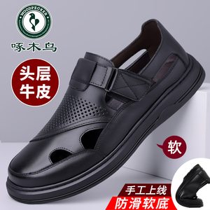 啄木鸟男鞋夏季新款真皮凉鞋男透气洞洞鞋防滑休闲皮鞋软底爸爸鞋