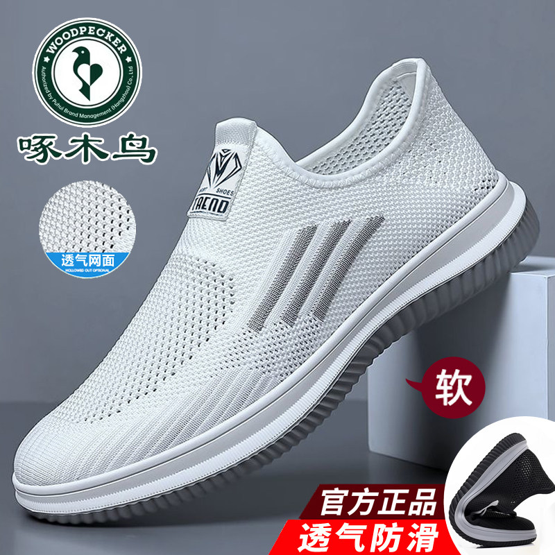 啄木鸟男鞋夏季新款男士休闲鞋软底防滑轻便运动鞋透气飞织网面鞋