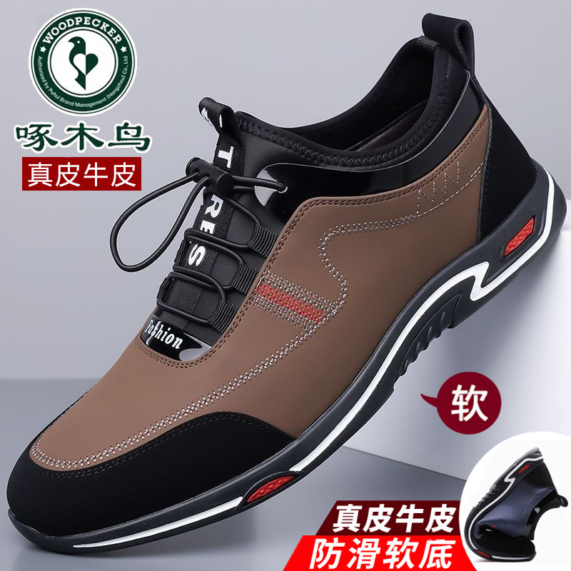 啄木鸟男鞋新款男士休闲皮鞋真皮软底运动鞋透气防滑轻便驾车鞋男