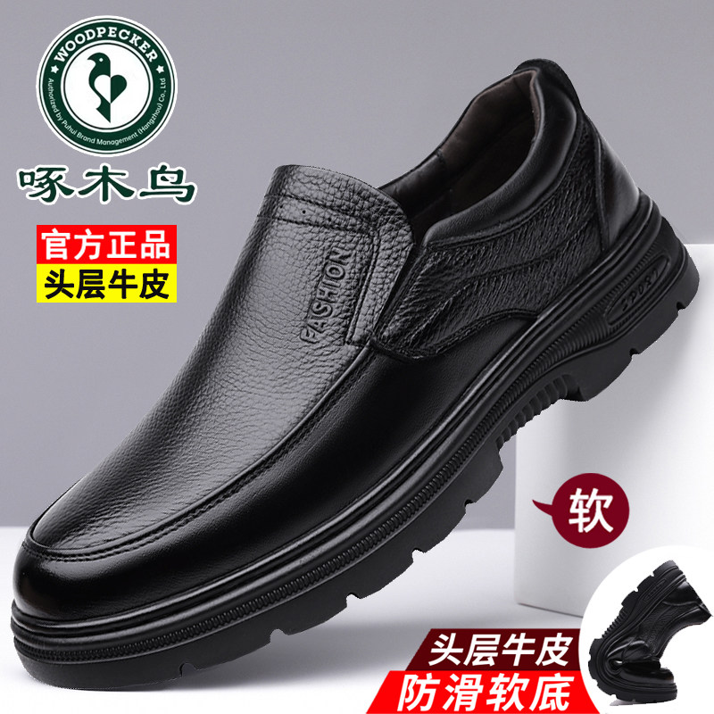 啄木鸟男鞋新款真皮头层牛皮商务休闲皮鞋男软底防滑中老年爸爸鞋