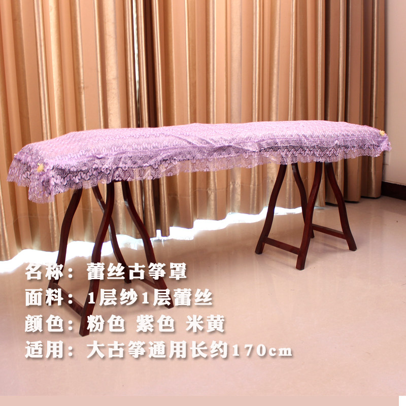 古筝防尘罩 蕾丝古筝罩古筝清洁罩古筝盖布紫色粉色大古筝通用