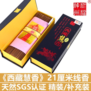 祈福神州天然西藏慧香15/21/32厘米线香寺庙家用供佛香净化正品店