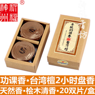 天然早晚功课香台湾檀2小时盘香桧木香熏香供佛香祈福神州正品店