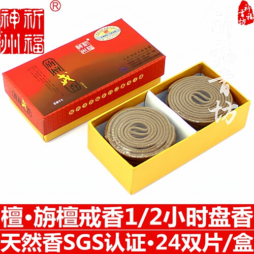 祈福神州旃檀戒香小盘香檀香天然
