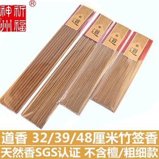 祈福神州天然道香32/39/48厘米竹签香寺庙道观仙家用清明祭祖用香