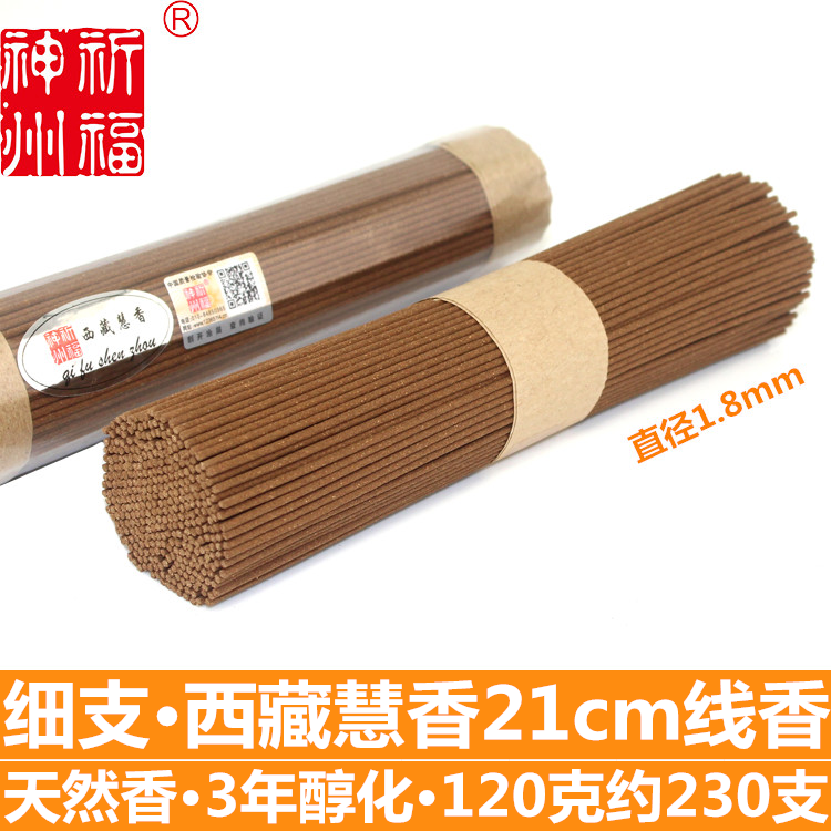 祈福神州西藏慧香21厘米线香天然