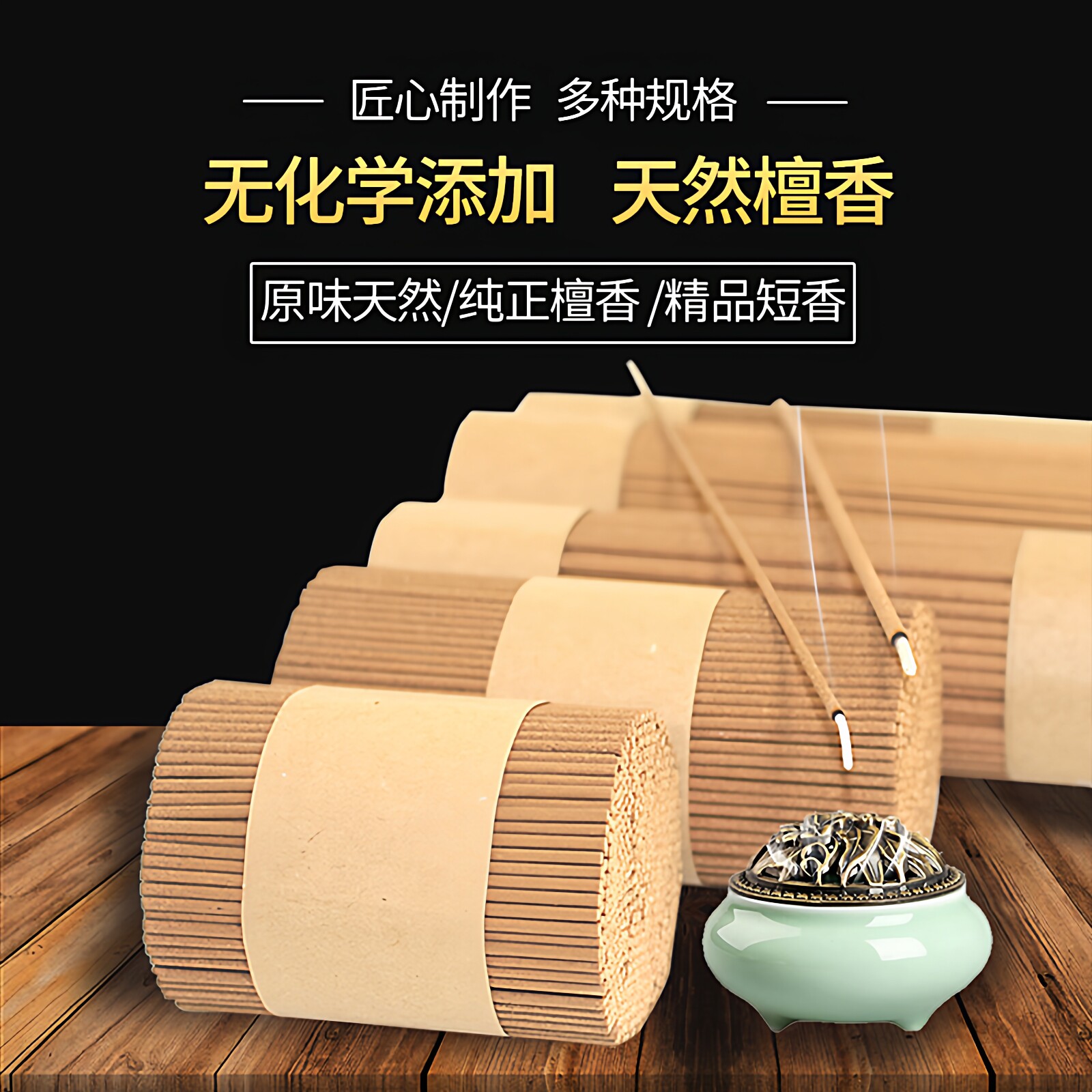祈福神州天然A级正檀香线香短香