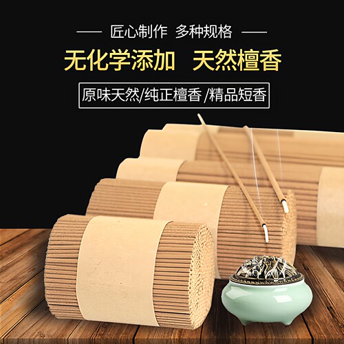 祈福神州天然A级正檀香线香短香