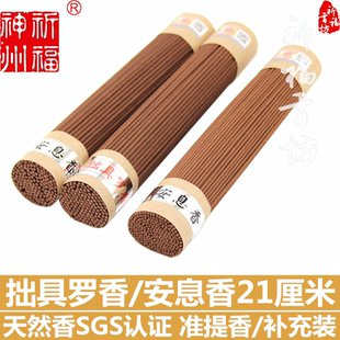 祈福神州天然安息香10/21厘米线香拙具罗香观音准提香家用补充装