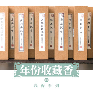 祈福神州天然檀香沉香21厘米线香药师香印度老山檀香芽庄收藏系列