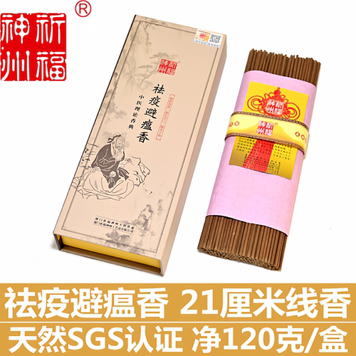 祈福神州祛疫避瘟香21厘米线香