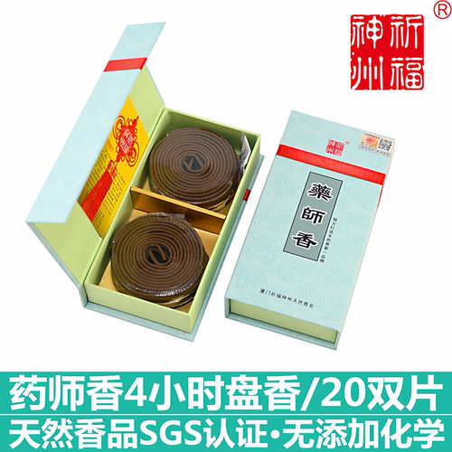 祈福神州纯天然药师香4小时盘香