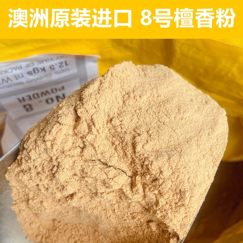 纯天然澳洲檀香粉佛香粉祈福神州