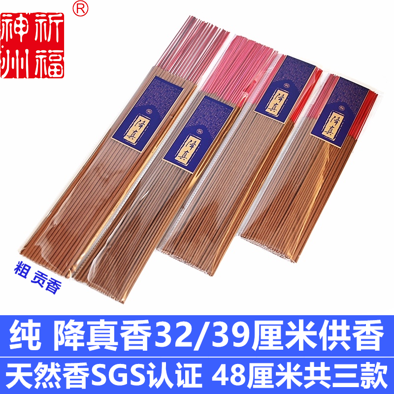 天然降真香32/39/48厘米祈福神州
