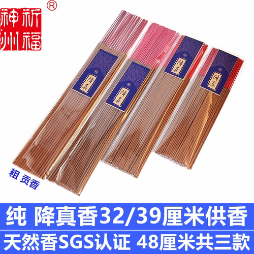 祈福神州天然降真香32/39/48厘米
