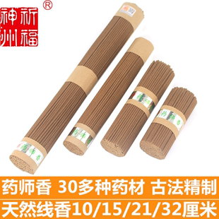 祈福神州天然药师香10/15/21/28/32/42厘米线香短香佛香家用正品