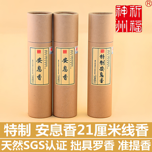 祈福神州纯天然安息香21厘米线香