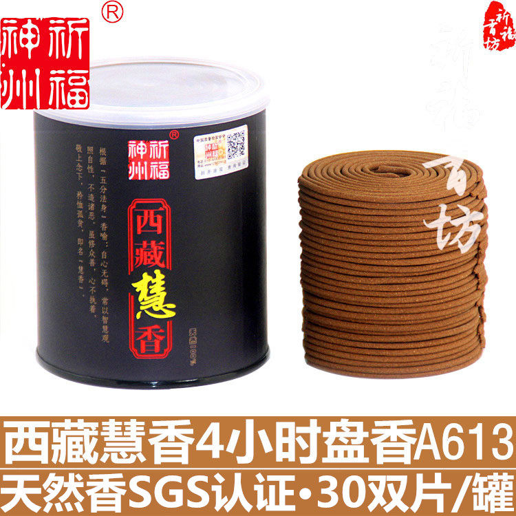祈福神州天然香西藏慧香4小時盤香藏藥香供佛香家用室內熏香推薦在類目 洗護清潔劑/衛生巾/紙/香薰, 香薰用品, 香薰香料中 - 來自Buy2taobao.com提供專業的淘寶代購服務