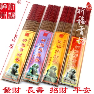 祈福神州天然平安香发财香招财香长寿香48厘米竹签香寺佛堂礼佛香