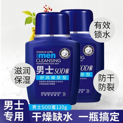 正品sod蜜滋润保湿霜男士护肤品补水防裂抗老乳液手脸部润