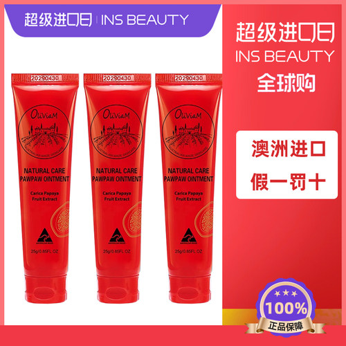 澳洲进口OLIVIAM木瓜膏保湿滋润