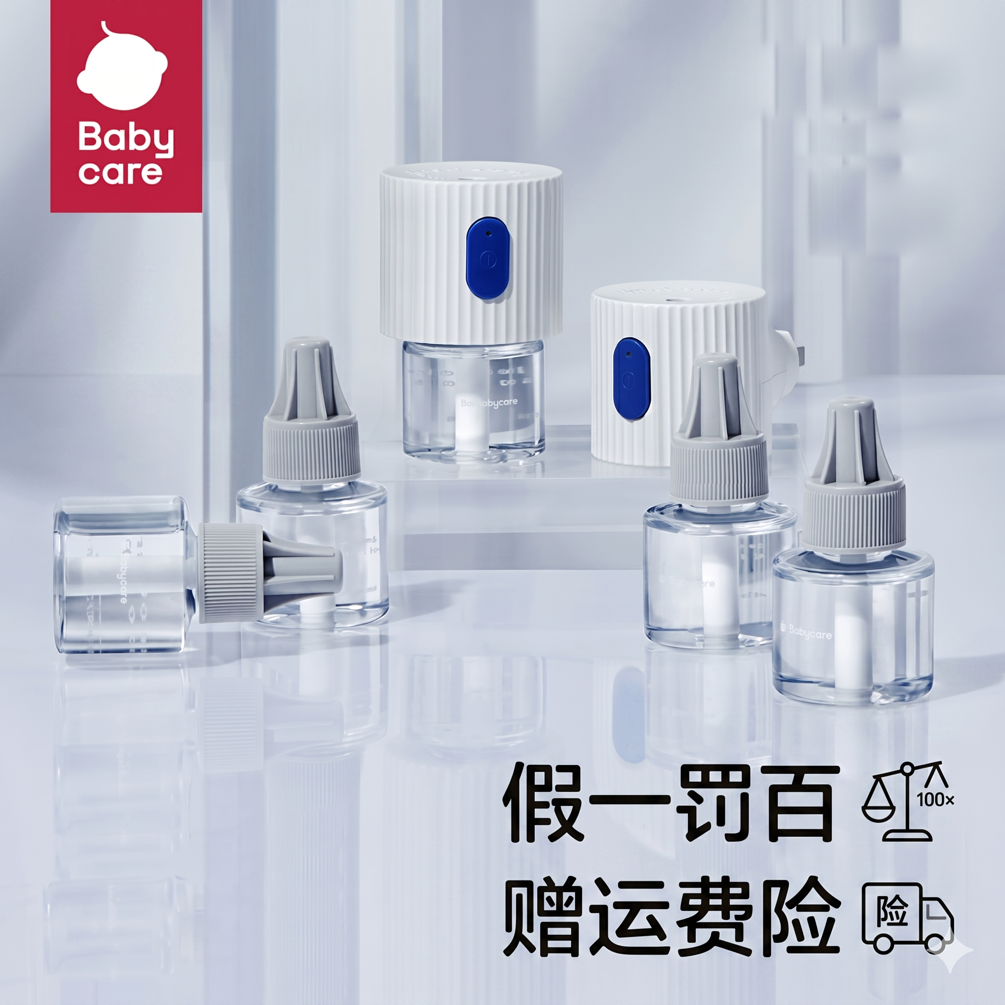 babycare婴儿孕妇儿童电蚊香液