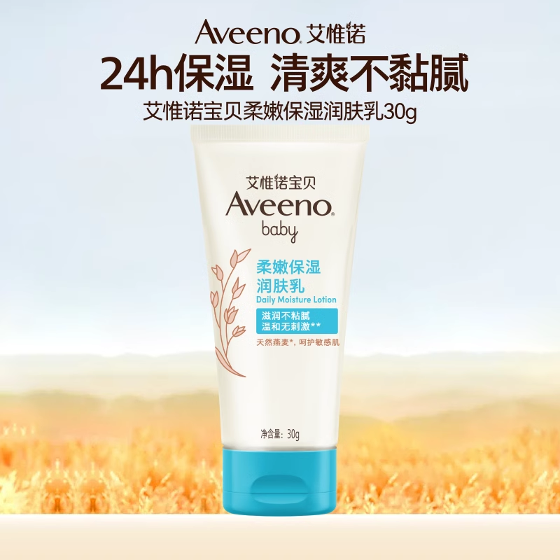 面霜Aveeno30g小样保湿润肤乳