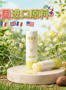绿鼻子儿童护唇膏秋冬滋润修护
