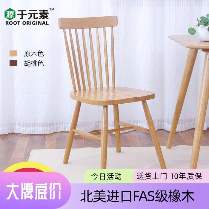 温莎椅纯实木餐椅全橡木北欧简约家用餐厅家具餐桌椅原木靠背椅子