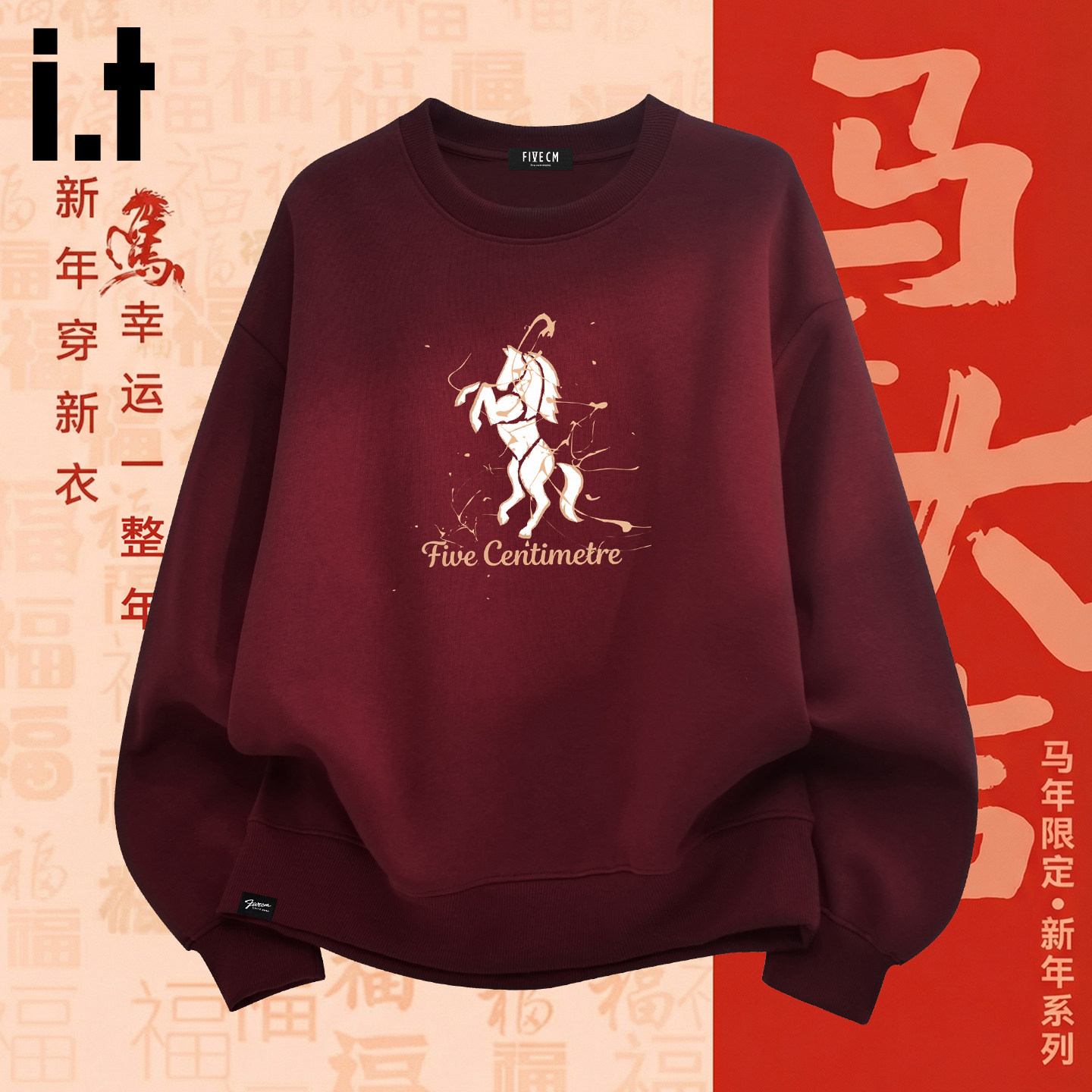 it :5cm/FIVECM过年红色卫衣国潮2026春季马年情侣百搭宽松长袖男,男装,卫衣,淘宝优惠券,粉丝福利购,淘宝优惠卷