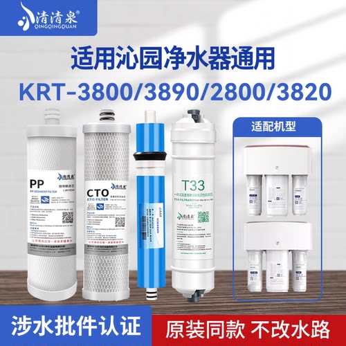 清清泉适用沁园RO通用全套滤芯