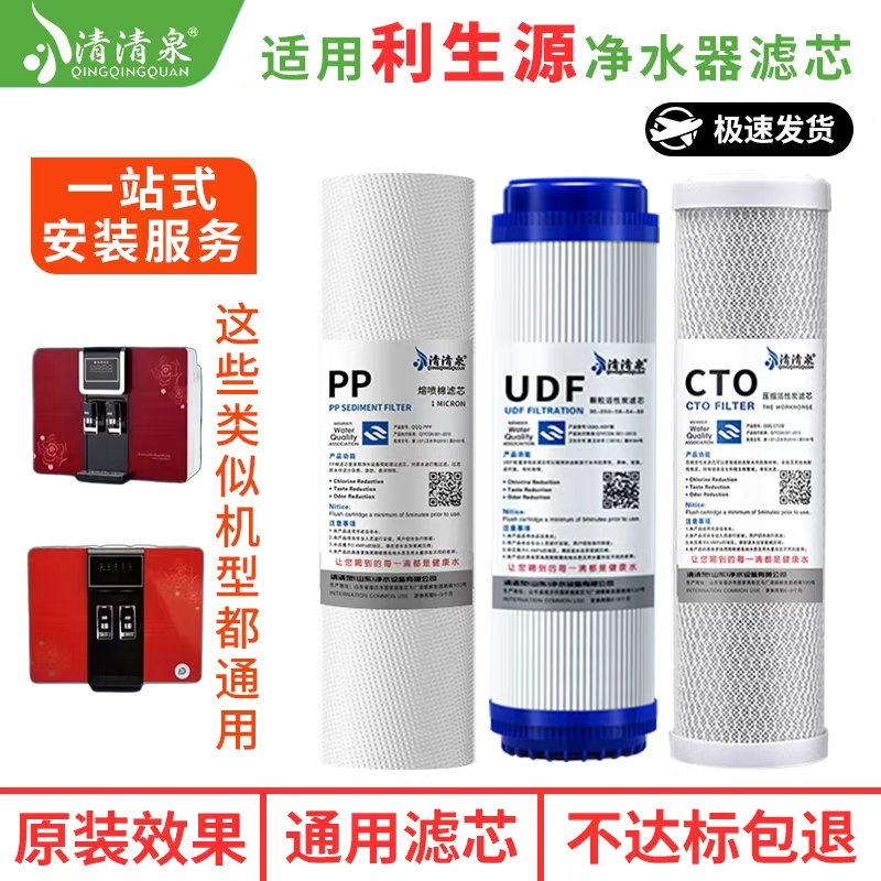 利生源滤芯不会选找我包教会安装