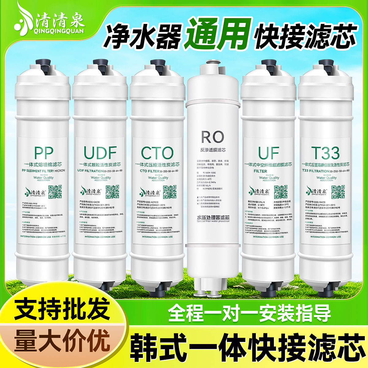 韩式快接滤芯超滤阻垢净水器通用