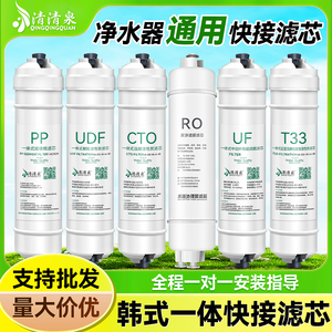 适配美的苏泊尔净水器m6韩式快接滤芯五级超滤阻垢一体式RO反渗透