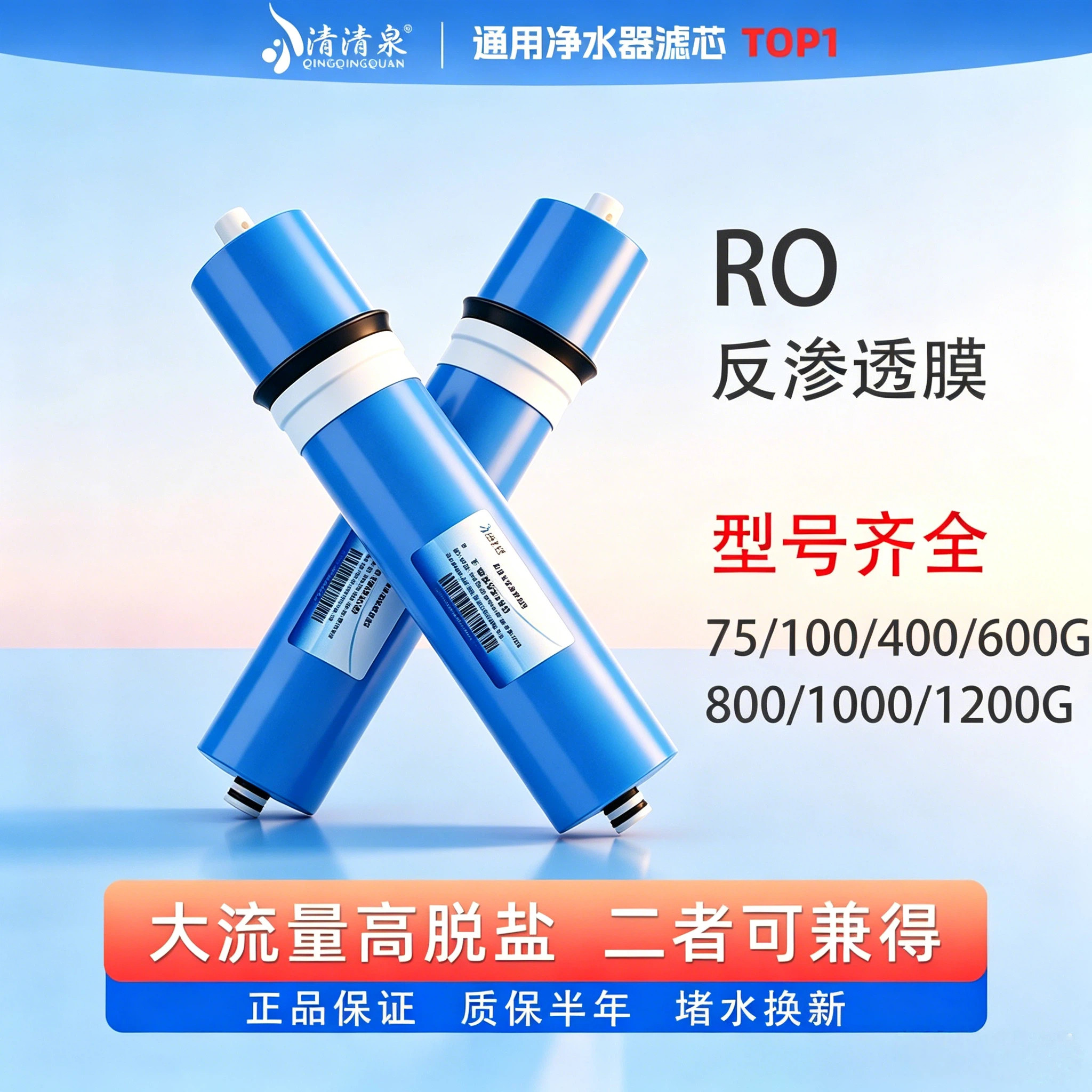ro膜滤芯净水器家用通用净水机节水型100G净水器纯水机高脱盐率