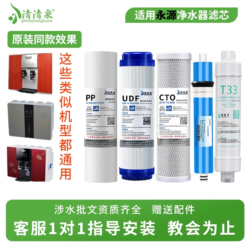 永源滤芯不会选找我包教会安装