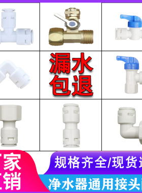 净水器接头4转换2/3分三通球阀