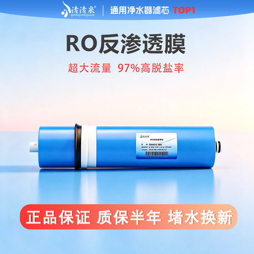 滤芯反渗透ro膜净水器800/1000G加仑高脱盐过滤器节水通商用滤芯