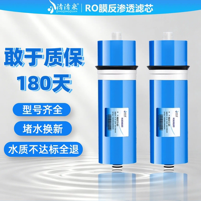 净水器ro膜反渗透滤芯1000/1200G加仑反渗透膜纯水机通用商用滤芯